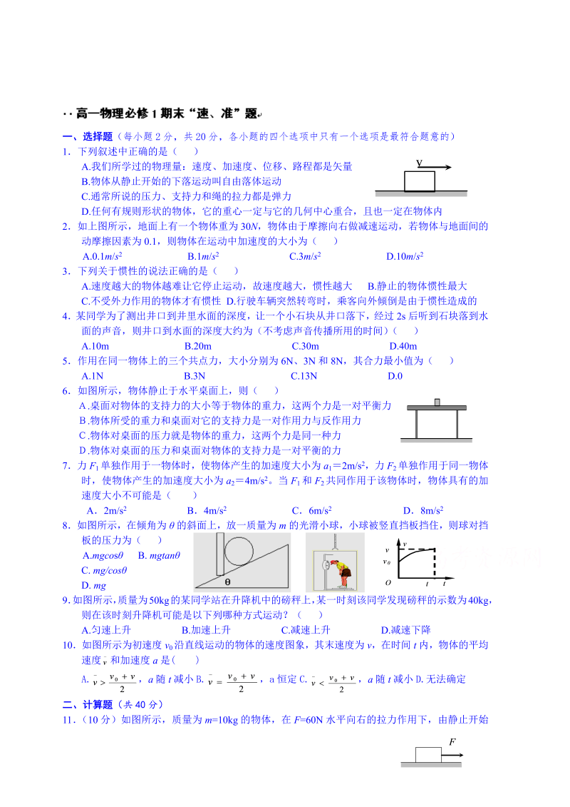 高中物理必修一：期末试题及答案详解 