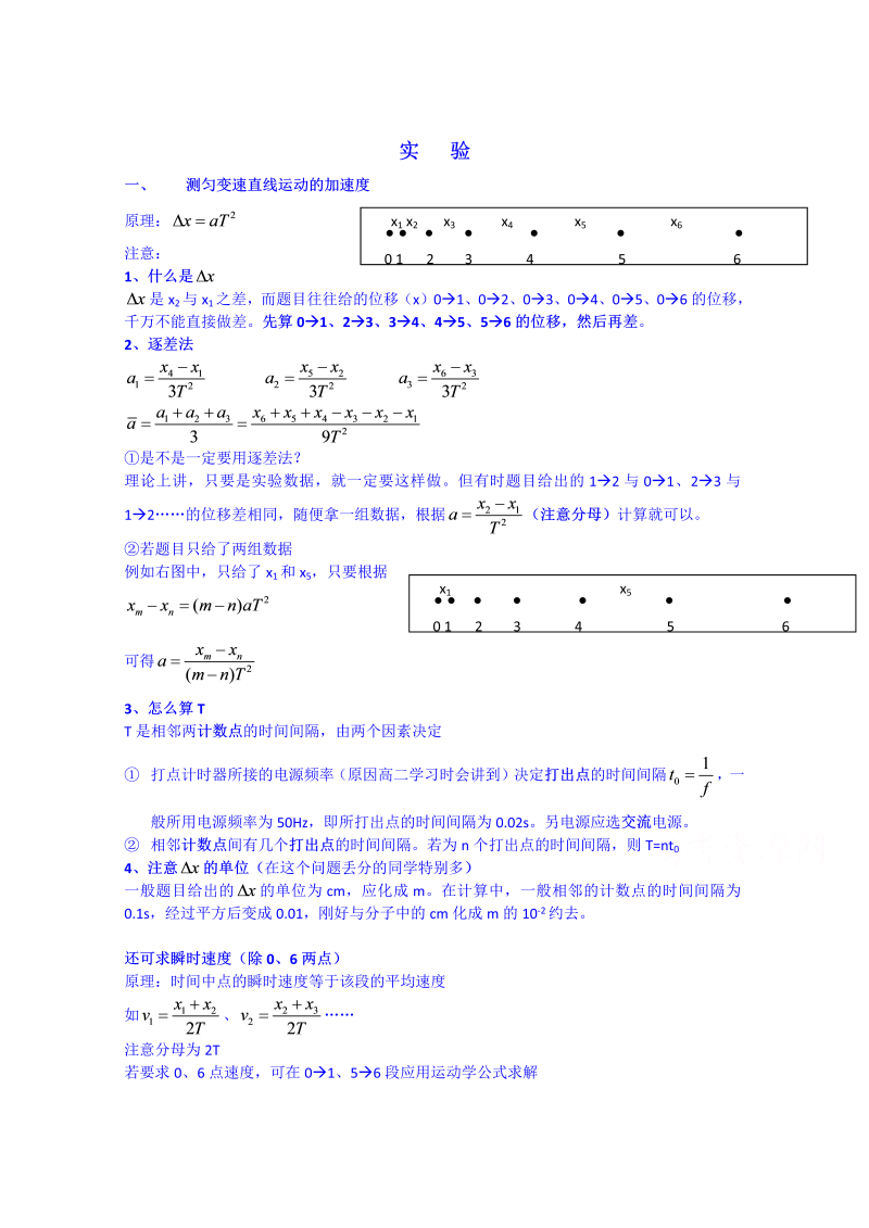 高中物理必修一：实验 