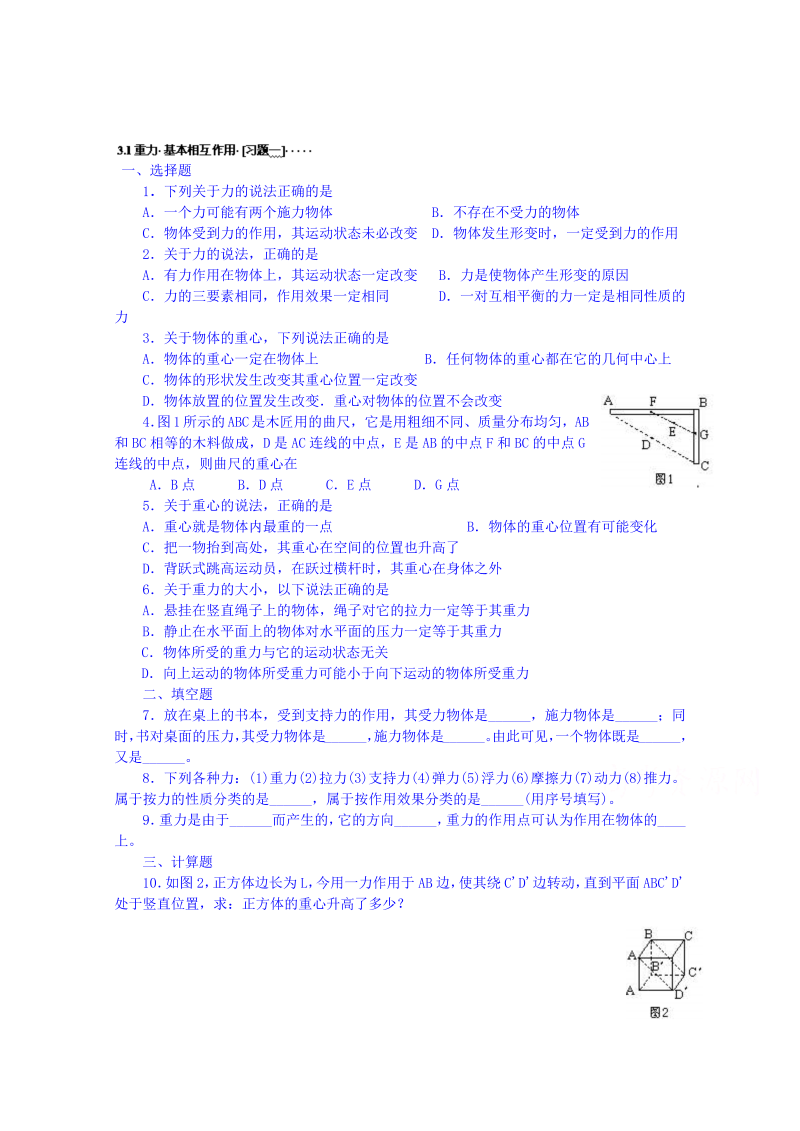 高中物理必修一：相互作用 