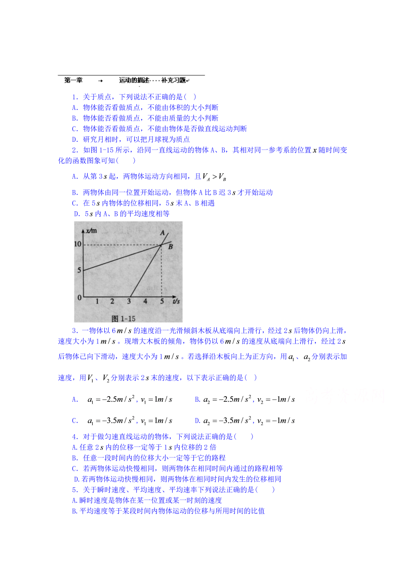 高中物理必修一：运动的描述    补充习题 