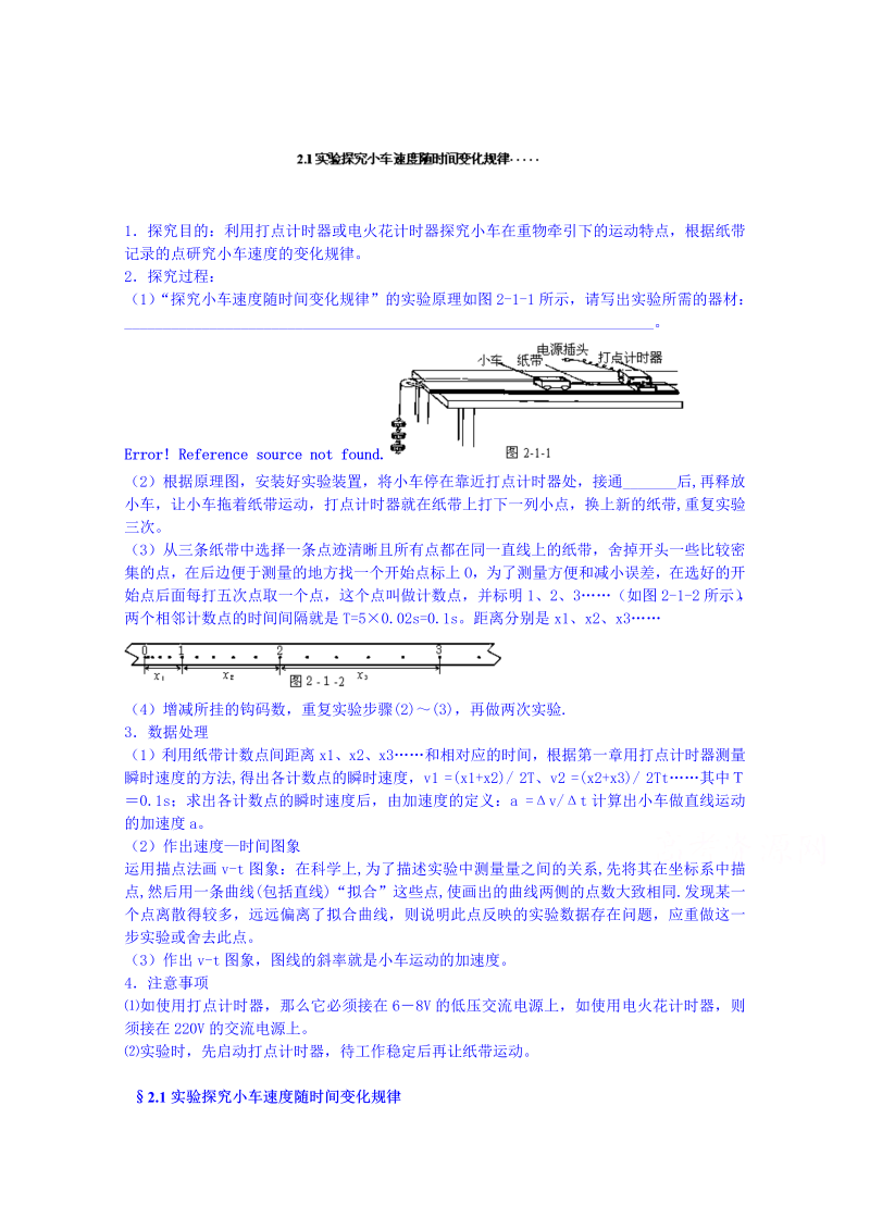 高中物理必修一：匀变速直线运动的研究 