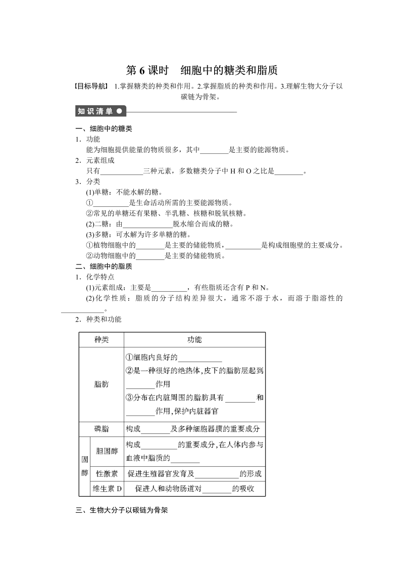 高中生物人教版必修1对点训练：2.4 细胞中的糖类和脂质 word版含解析