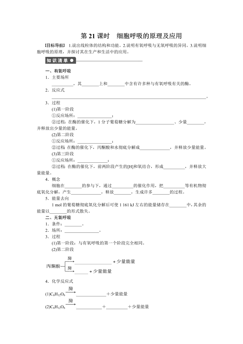 高中生物人教版必修1对点训练：5.3.2 细胞呼吸的原理及应用 word版含解析