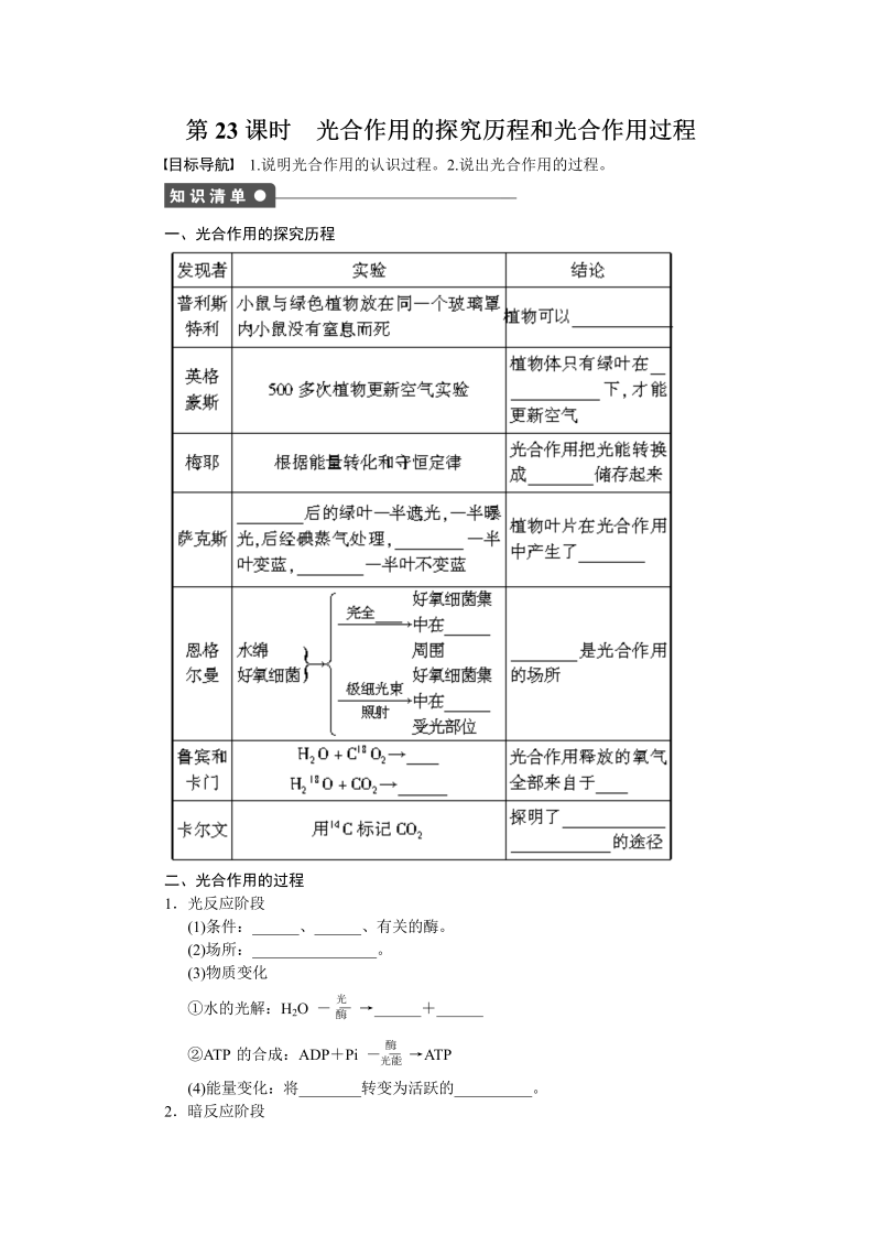 高中生物人教版必修1对点训练：5.4.2 光合作用的探究历程和光合作用过程 word版含解析