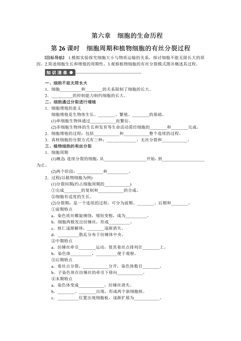 高中生物人教版必修1对点训练：6.1.1 细胞周期和植物细胞的有丝分裂过程 word版含解析