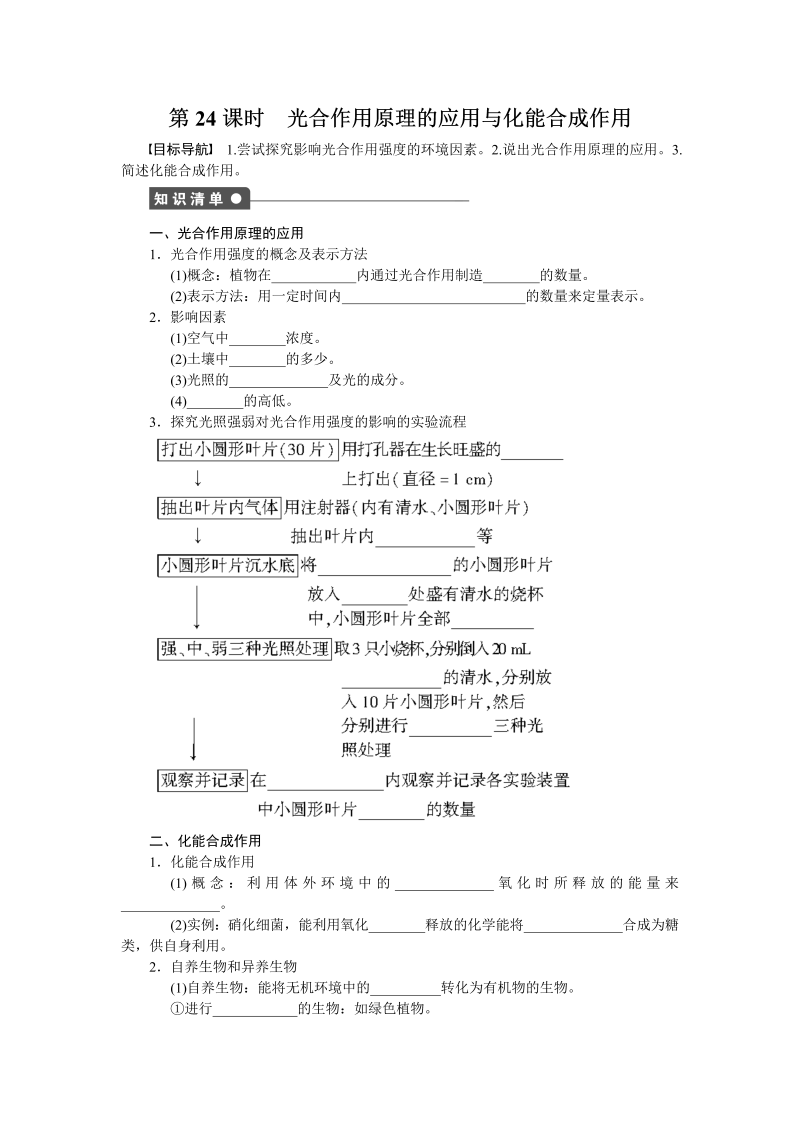 高中生物人教版必修1对点训练：5.4.3 光合作用原理的应用与化能合成作用 word版含解析