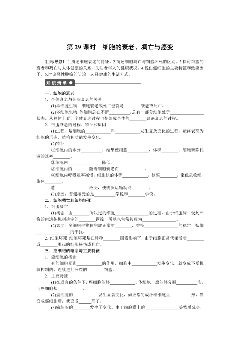 高中生物人教版必修1对点训练：6.3-4 细胞的衰老、凋亡与癌变 word版含解析