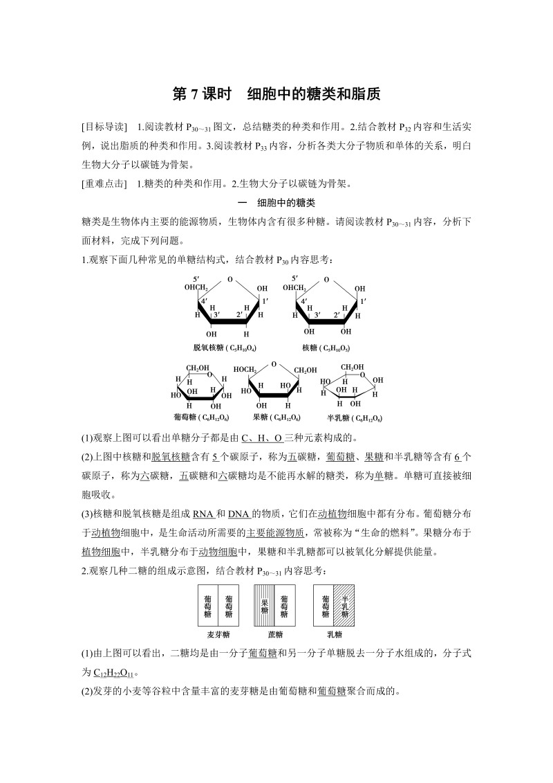 高中生物人教版必修1习题：2.4 细胞中的糖类和脂质 word版含解析