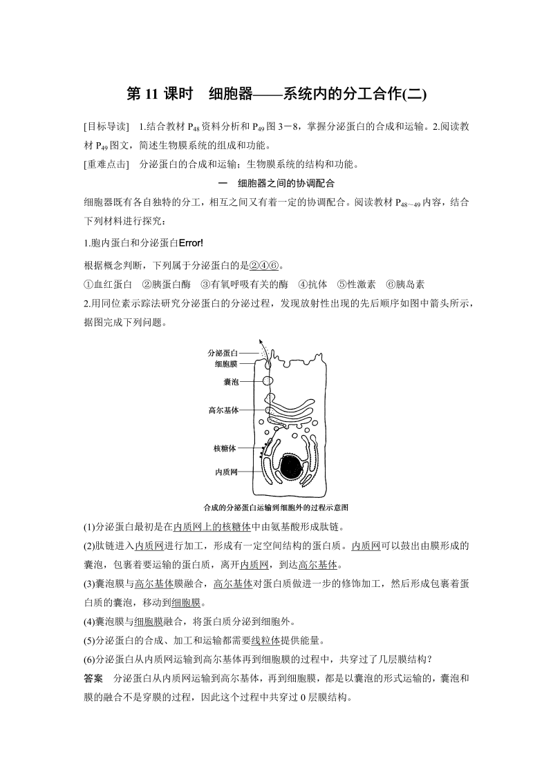 高中生物人教版必修1习题：3.2 细胞器——系统内的分工合作（二） word版含解析