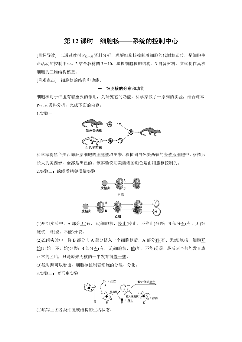 高中生物人教版必修1习题：3.3 细胞核——系统的控制中心 word版含解析