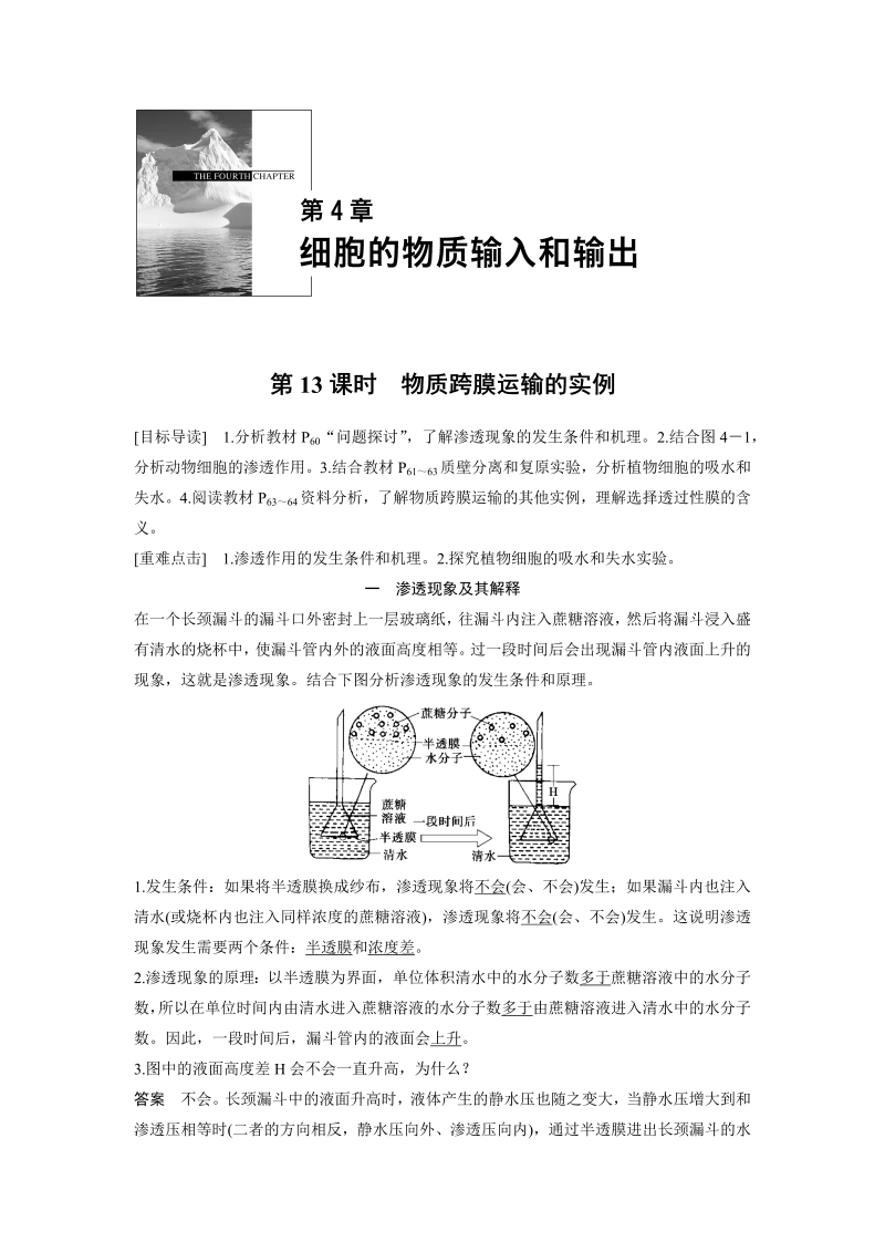 高中生物人教版必修1习题：4.1 物质跨膜运输的实例 word版含解析