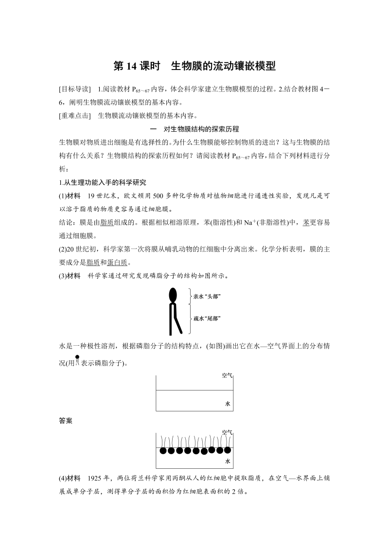 高中生物人教版必修1习题：4.2 生物膜的流动镶嵌模型 word版含解析