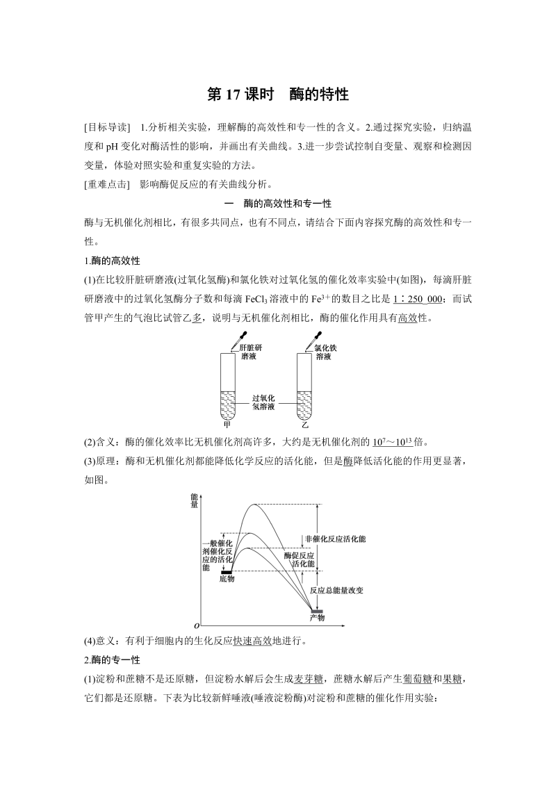 高中生物人教版必修1习题：5.1.2 酶的特性 word版含解析