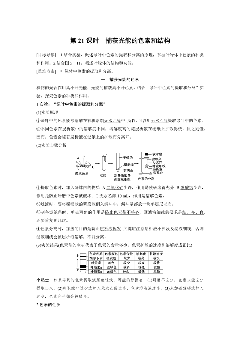 高中生物人教版必修1习题：5.4.1 捕获光能的色素和结构 word版含解析