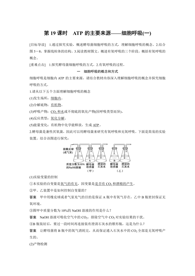 高中生物人教版必修1习题：5.3 atp的主要来源——细胞呼吸（一） word版含解析