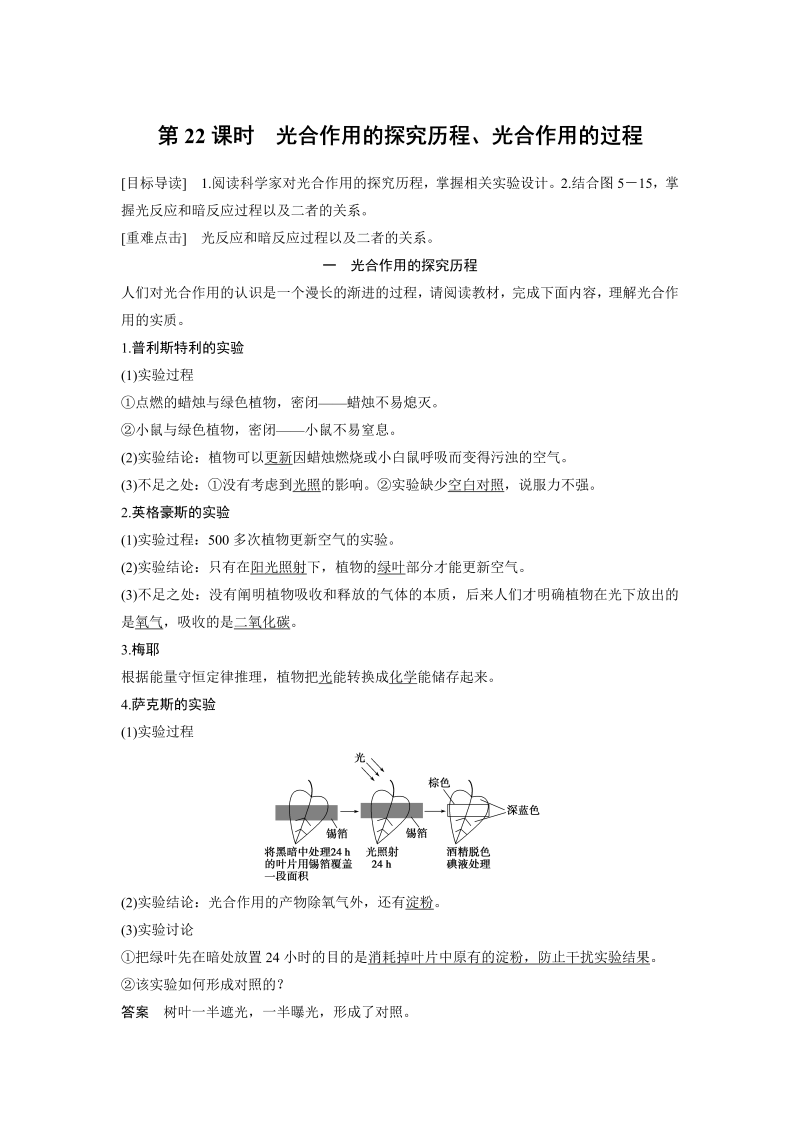 高中生物人教版必修1习题：5.4.2 光合作用的探究历程、光合作用的过程 word版含解析