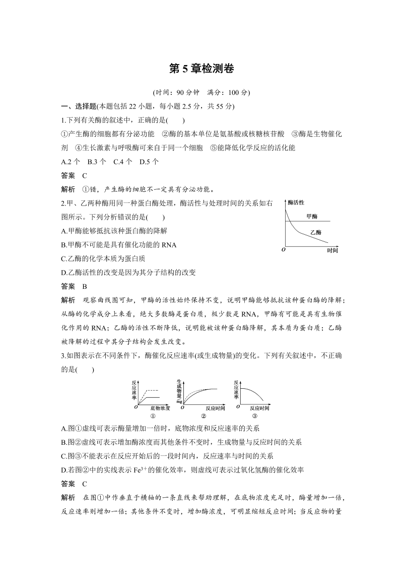 高中生物人教版必修1习题：第5章检测卷 word版含解析