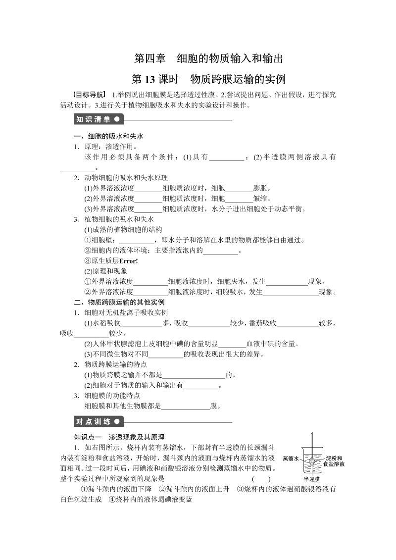 高一生物人教版必修一课时作业：第四章 细胞的物质输入和输出 课时13 word版含解析