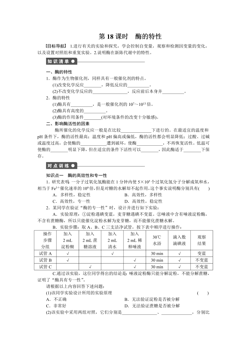 高一生物人教版必修一课时作业：第五章细胞的能量供应和利用 课时18 word版含解析