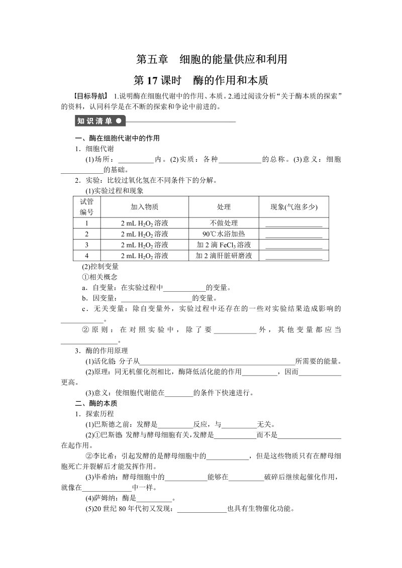 高一生物人教版必修一课时作业：第五章细胞的能量供应和利用 课时17 word版含解析