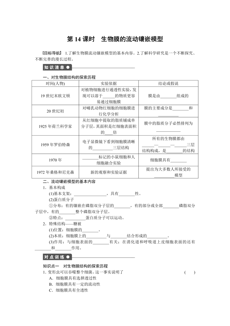 高一生物人教版必修一课时作业：第四章 细胞的物质输入和输出 课时14 word版含解析