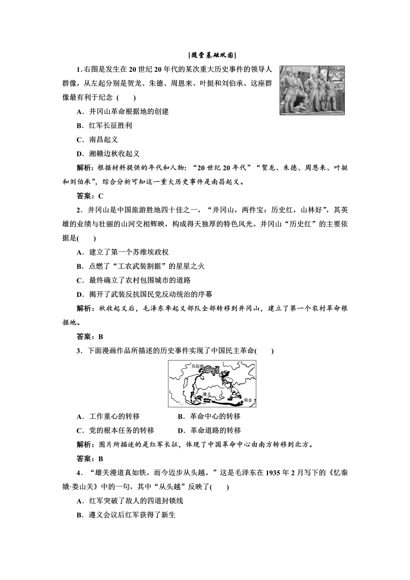 高中历史必修一第4单元 第15课 国共的十年对峙 随堂基础巩固