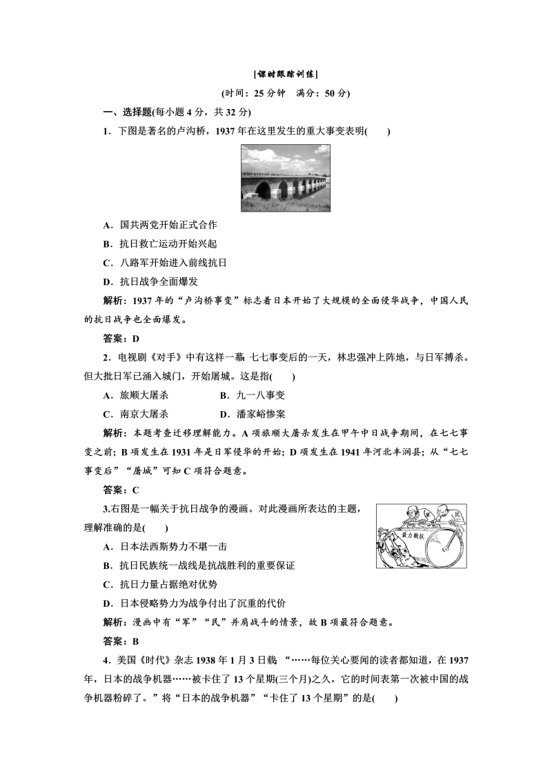 高中历史必修一第4单元 第16课 抗日战争 课时跟踪训练