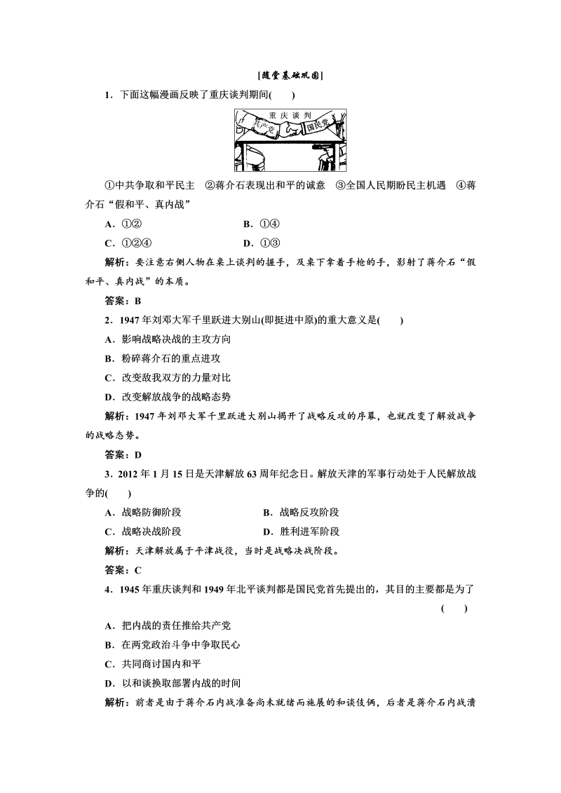 高中历史必修一第4单元 第17课 解放战争 随堂基础巩固