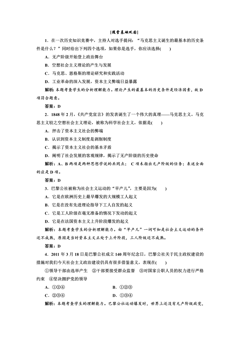 高中历史必修一第5单元 第18课 马克思主义的诞生 随堂基础巩固