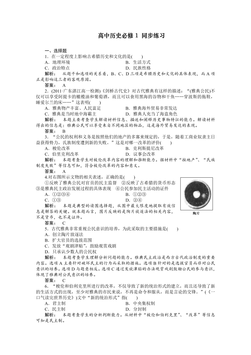 新课标高一历史同步练习：2.5（人教版必修1）