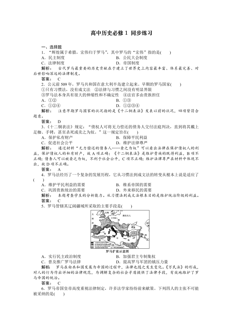 新课标高一历史同步练习：2.6（人教版必修1）