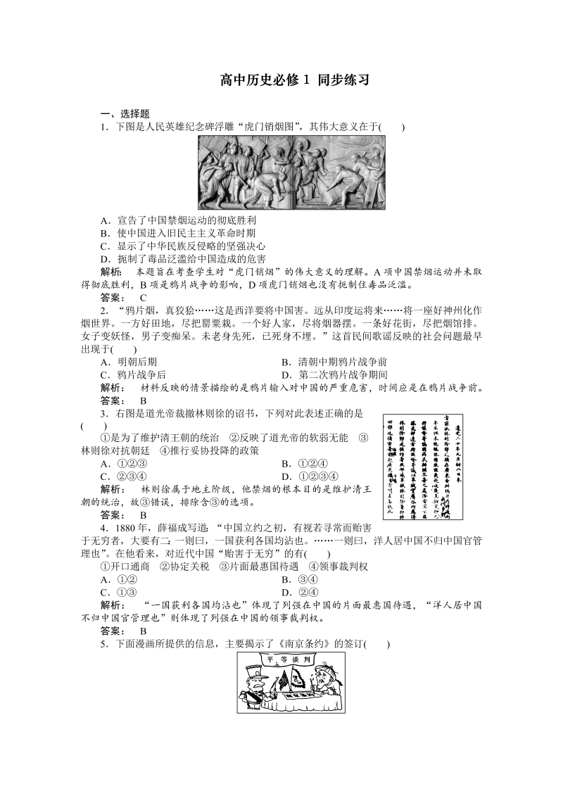 新课标高一历史同步练习：4.10（人教版必修1）