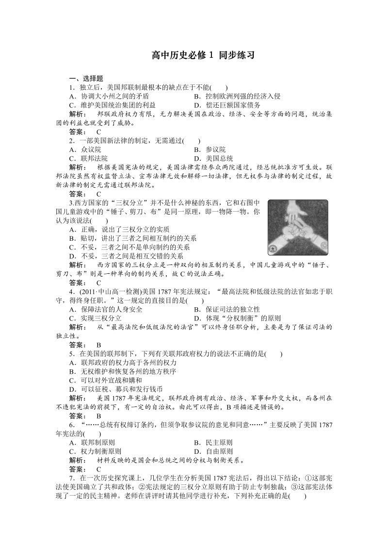 新课标高一历史同步练习：3.8（人教版必修1）