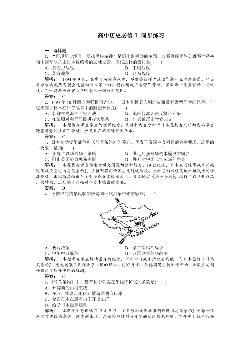 新课标高一历史同步练习：4.12（人教版必修1）