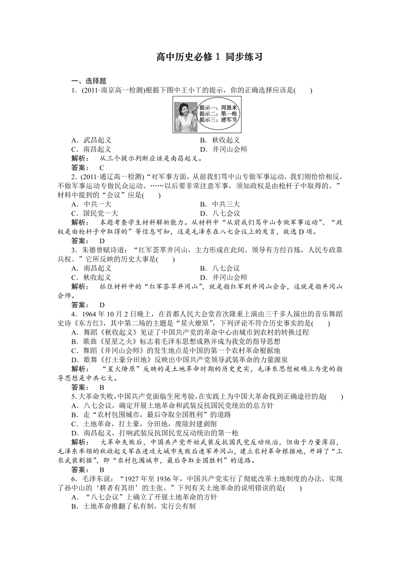 新课标高一历史同步练习：4.15（人教版必修1）