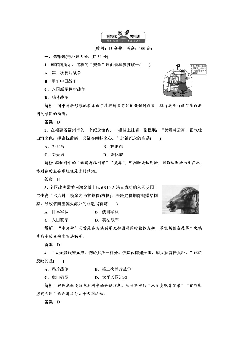 高中历史必修一第4单元 单元小结知识整合与阶段检测 阶段质量检测（上）