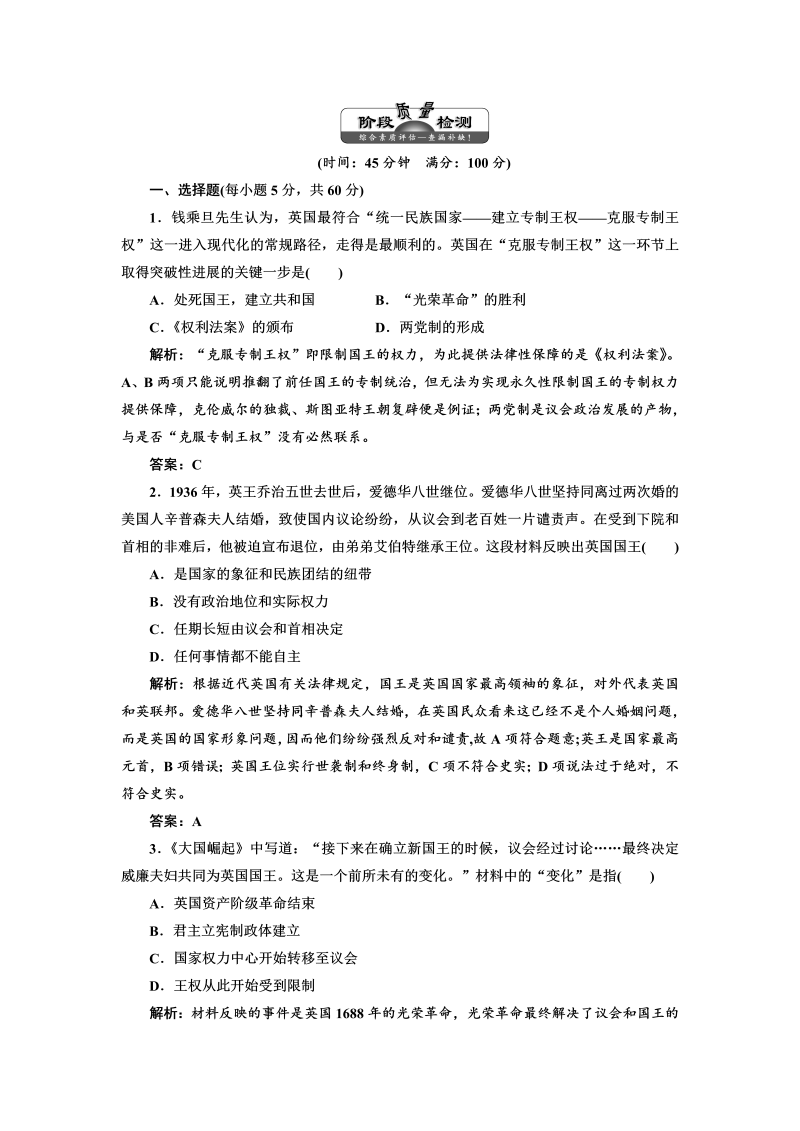 高中历史必修一第3单元 单元小结知识整合与阶段检测 阶段质量检测