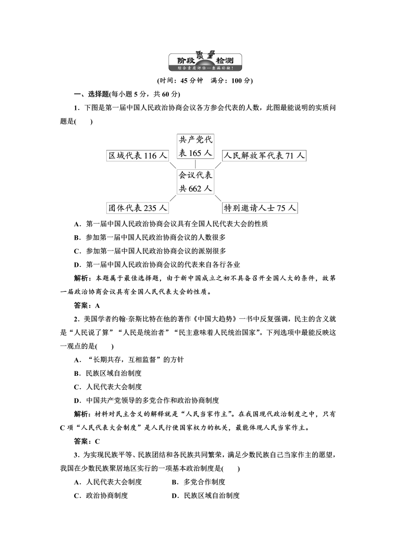 高中历史必修一第6单元 单元小结知识整合与阶段检测 阶段质量检测