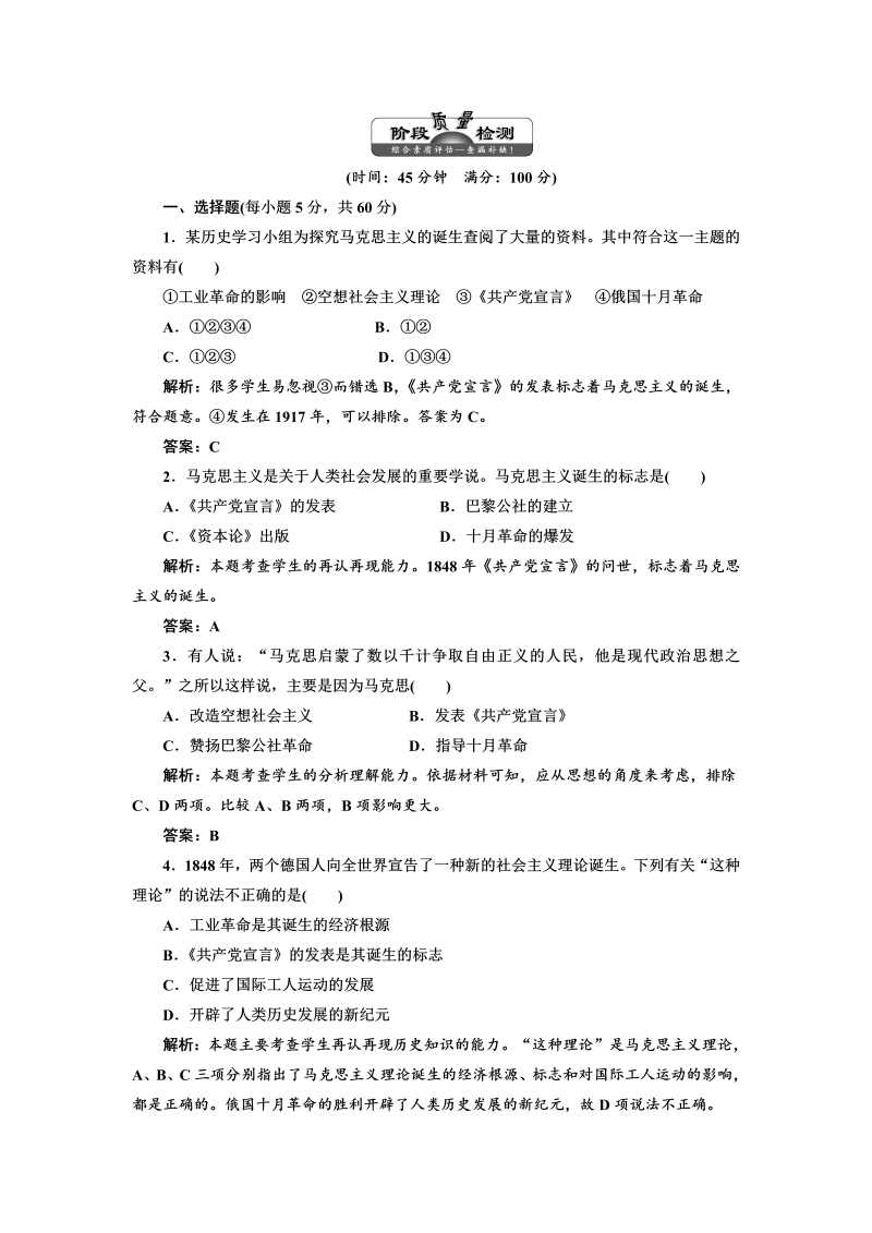 高中历史必修一第5单元 单元小结知识整合与阶段检测 阶段质量检测