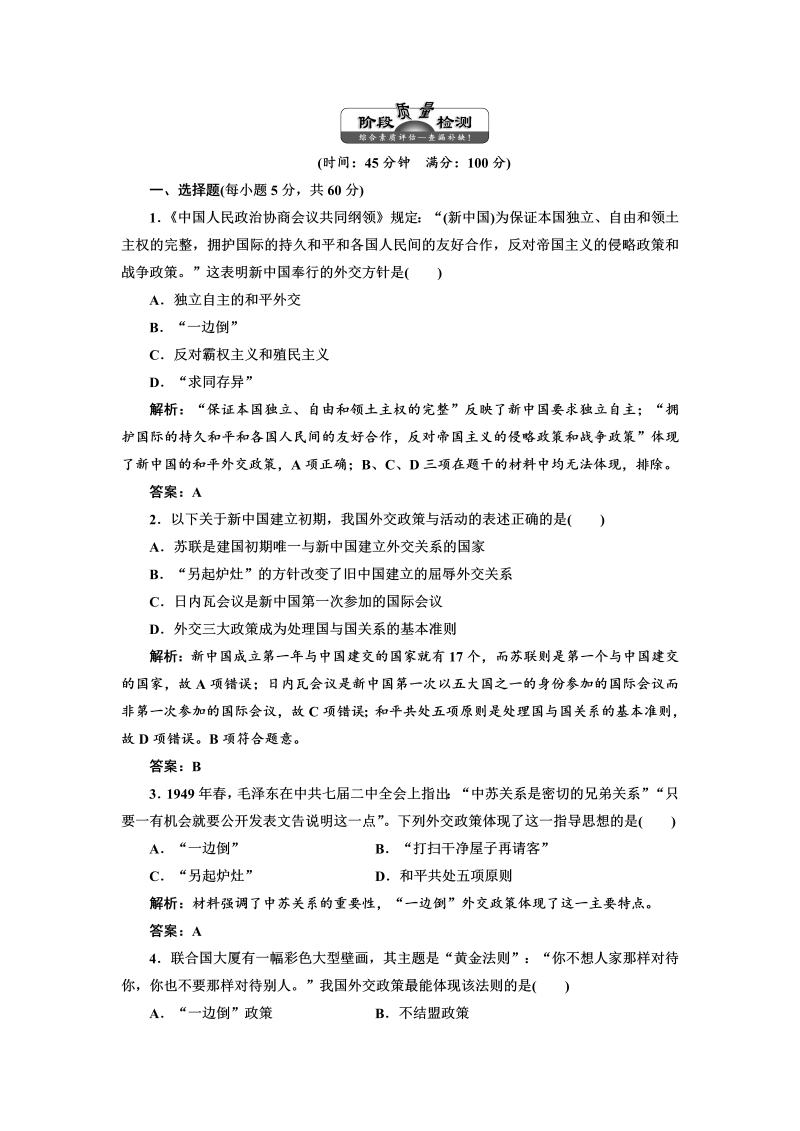 高中历史必修一第7单元 单元小结知识整合与阶段检测 阶段质量检测