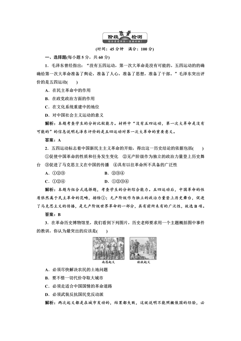 高中历史必修一第4单元 单元小结知识整合与阶段检测 阶段质量检测（下）