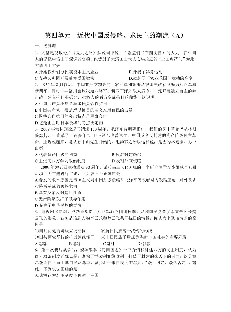 高中历史必修一模考第4单元训练A