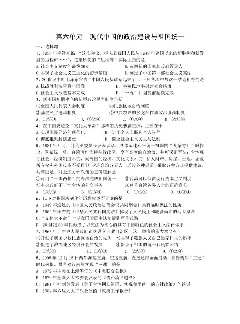 高中历史必修一模考第6单元训练