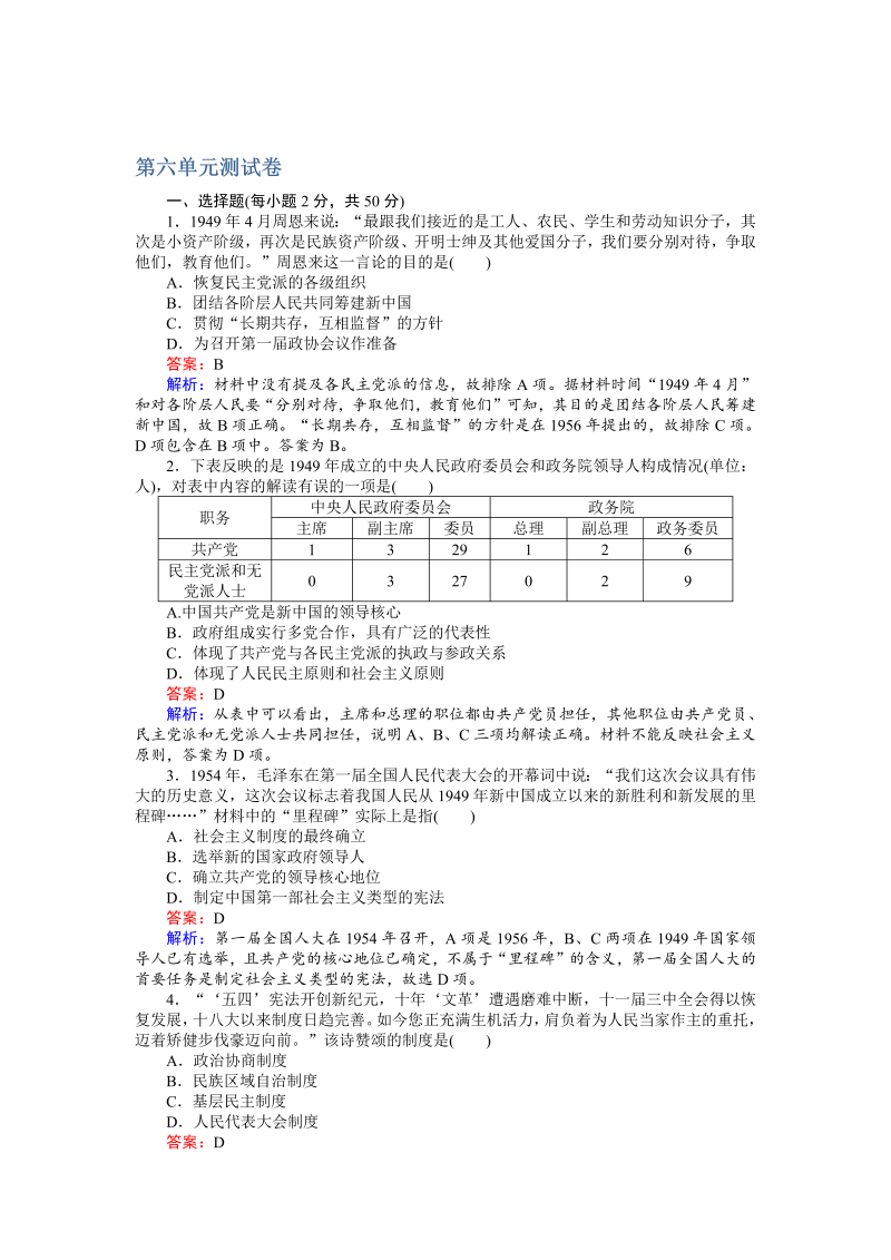 高中历史人教版必修1练习：第六单元 测试卷 Word版含解析