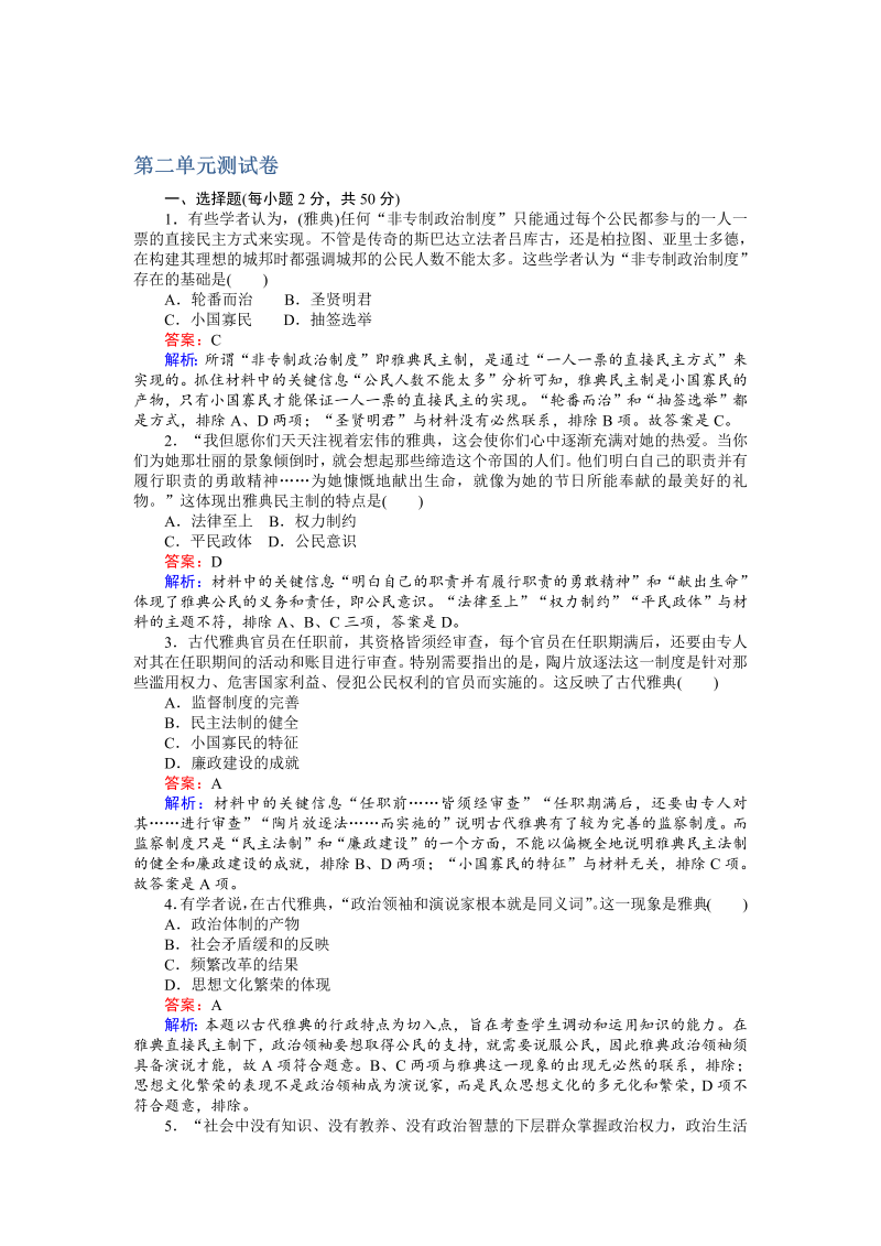 高中历史人教版必修1练习：第二单元 测试卷 Word版含解析