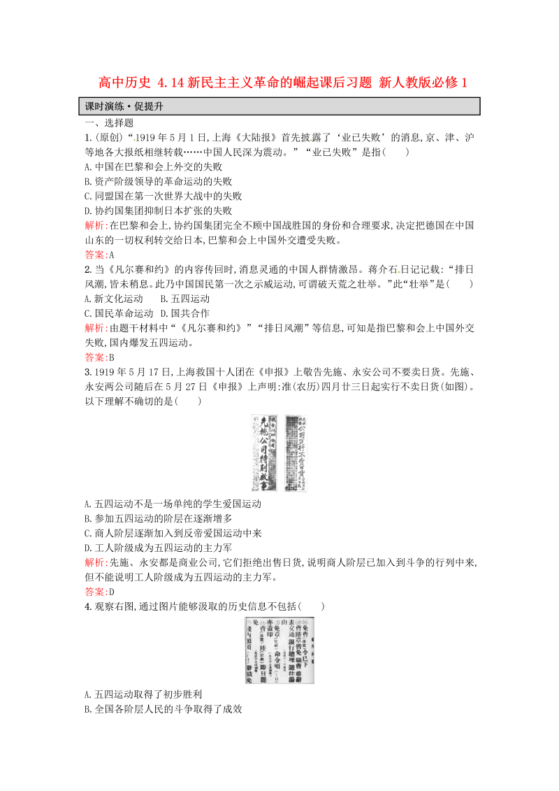 高一历史人教版必修1课后练习：4.14新民主主义革命的崛起 Word版含解析