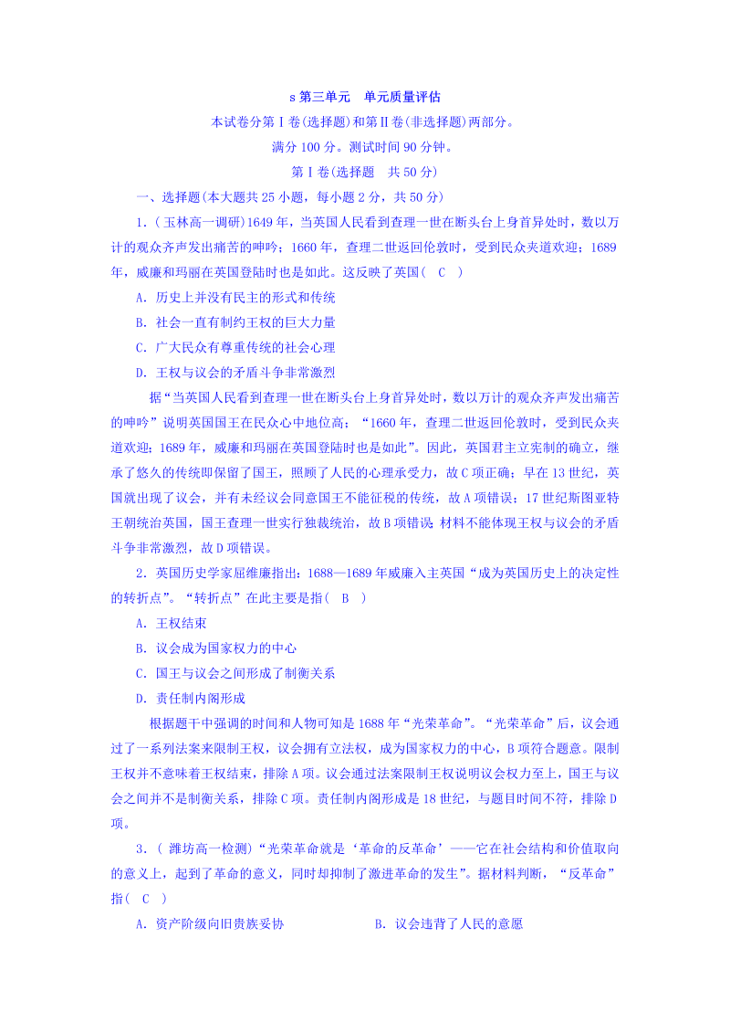 2022-2023学年人教版必修1历史习题：单元质量评估+第3单元+Word版含答案