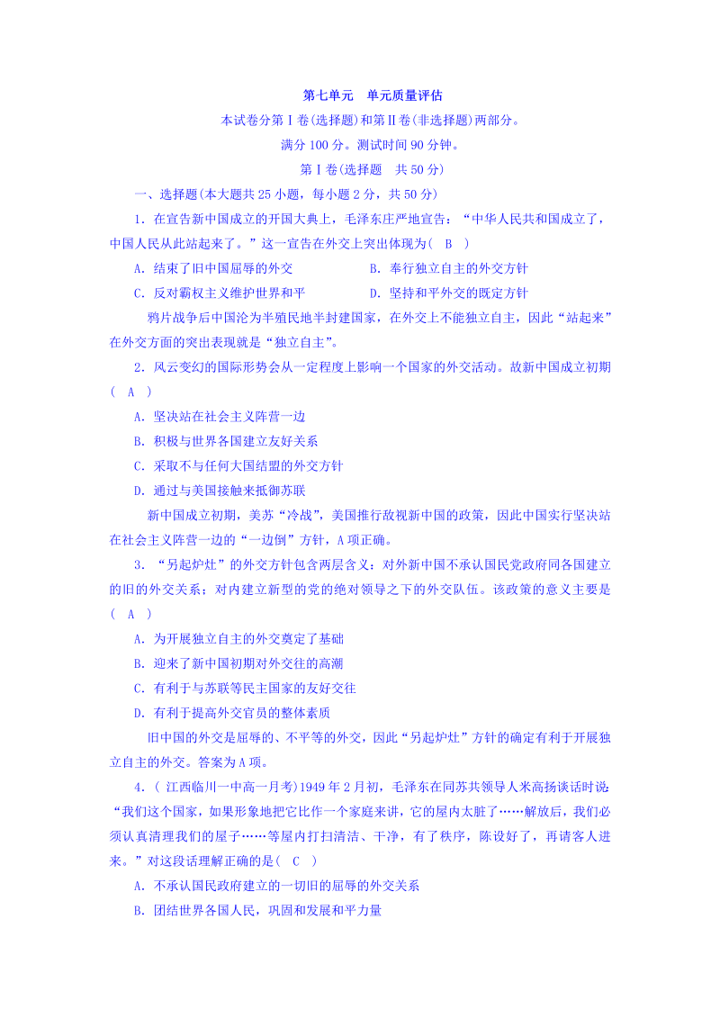 2022-2023学年人教版必修1历史习题：单元质量评估+第7单元+Word版含答案