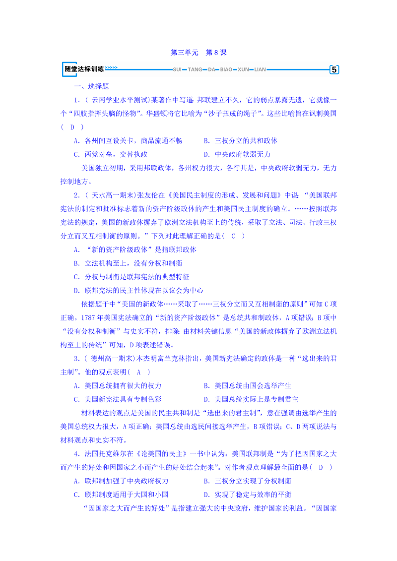 2022-2023学年人教版必修1历史习题：第八课　美国联邦政府的建立+随堂达标训练+Word版含答案