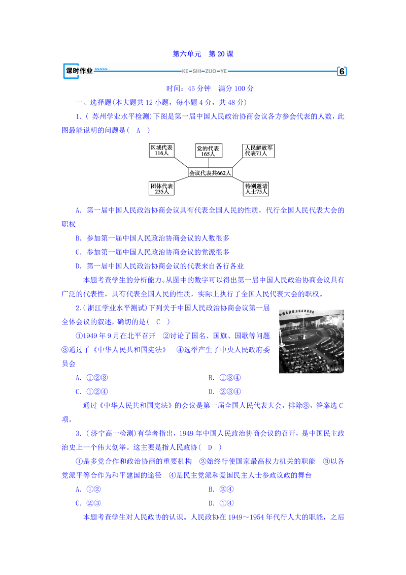 2022-2023学年人教版必修1历史习题：第二十课　现代中国的政治建设与祖国统一+课时作业+Word版含答案